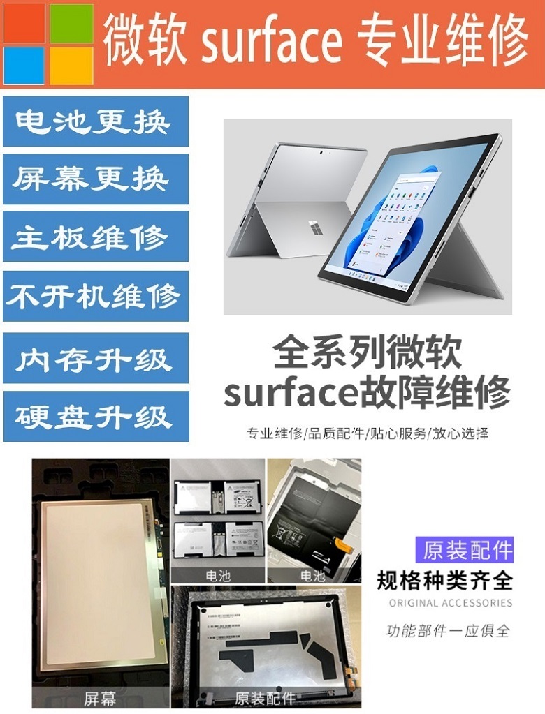 微軟surface laptop3電池、屏幕、鍵盤、殼子、風扇等更換,surface laptop3不開機、黑屏、屏幕不亮、無反應、進水等故障芯片級維修,成都surface laptop3維修,成都surface laptop3主板維修,surface 2